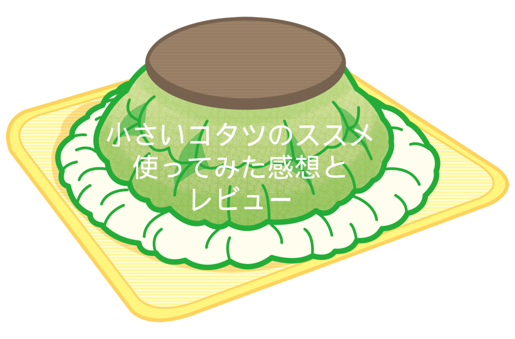小さいこたつのススメ